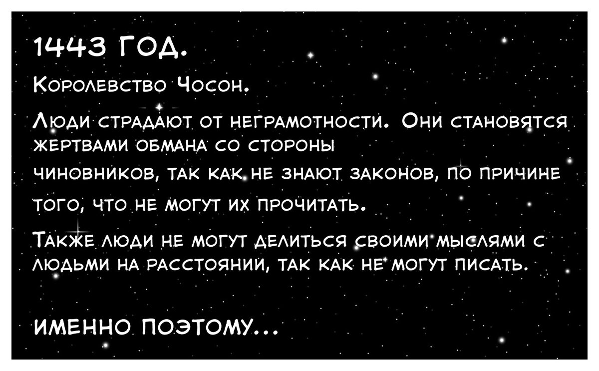История хангыля — иллюстрация
