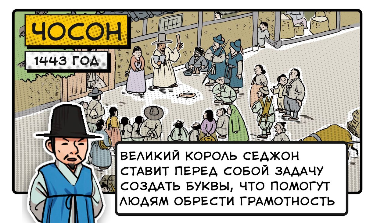 История хангыля — иллюстрация
