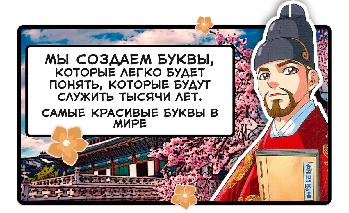 История хангыля — иллюстрация