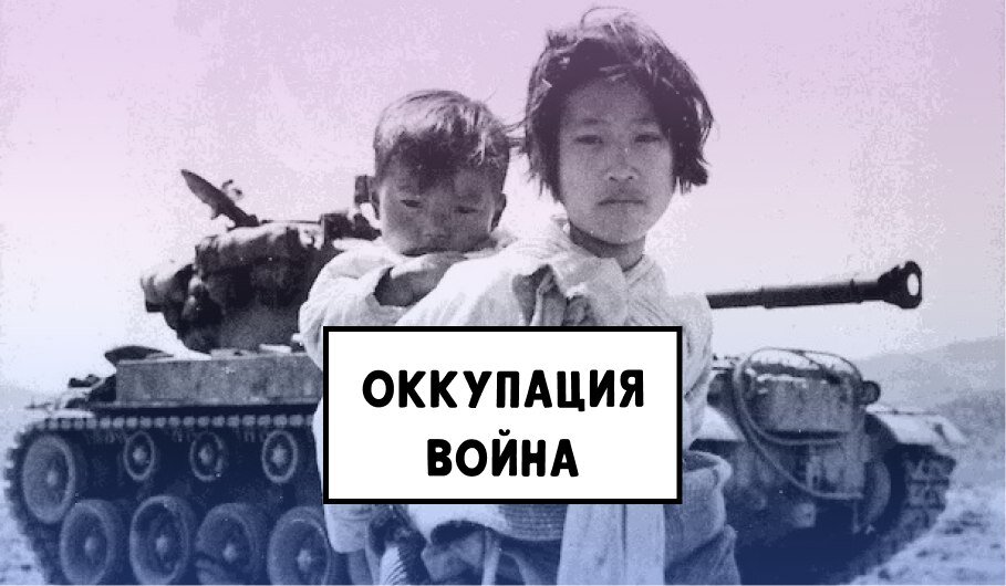 Японская оккупация — иллюстрация