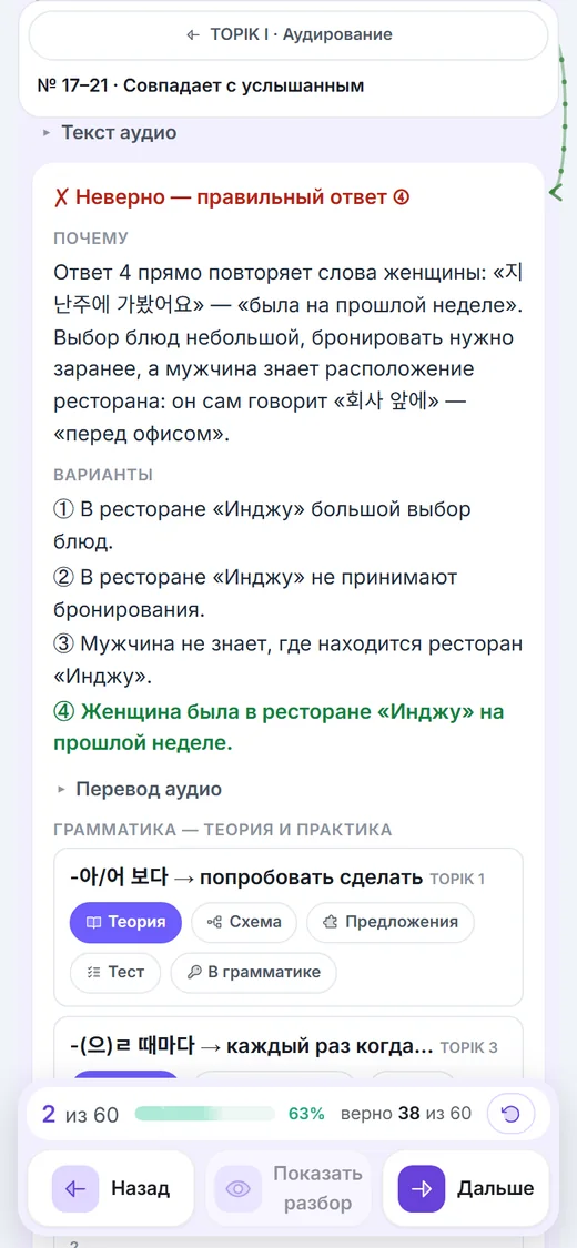Разбор задания: почему верно, варианты на русском, грамматика